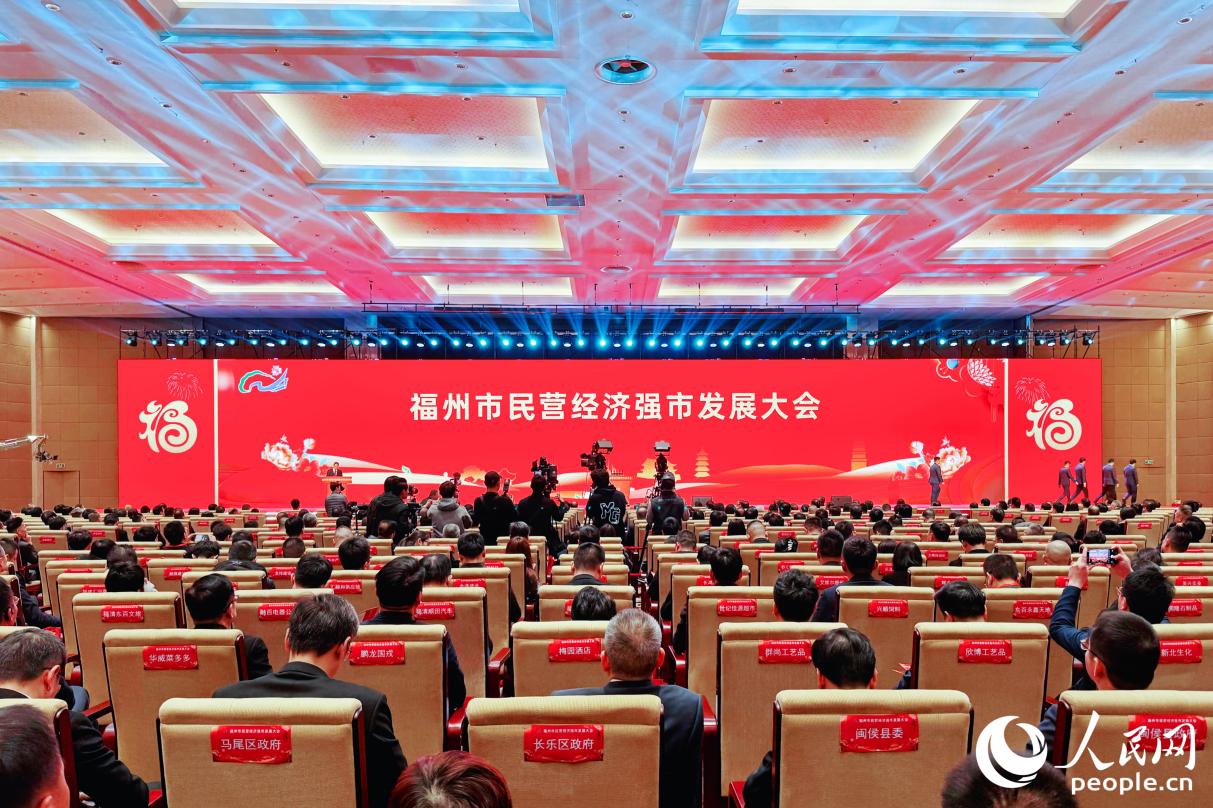 福州市民營(yíng)經(jīng)濟(jì)強(qiáng)市發(fā)展大會(huì)現(xiàn)場(chǎng)。人民網(wǎng) 李唯一攝