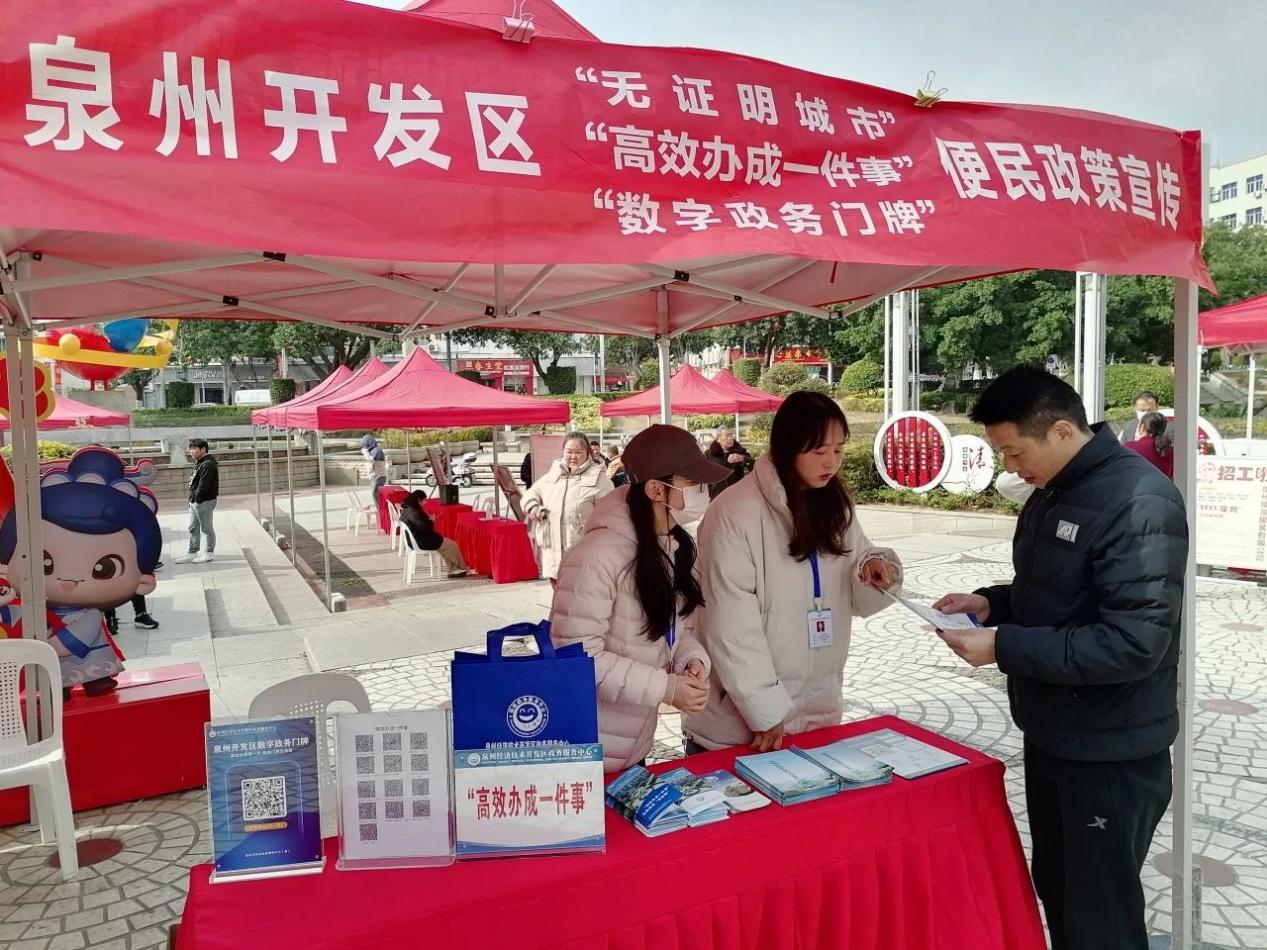 泉州開發(fā)區(qū)持續(xù)開展“高效辦成一件事”等便民政策宣傳