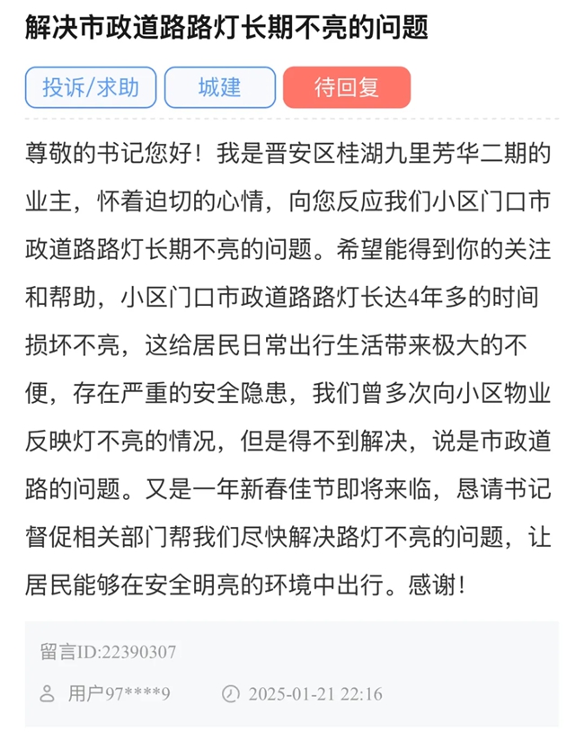 人民網(wǎng)“領(lǐng)導留言板”截圖