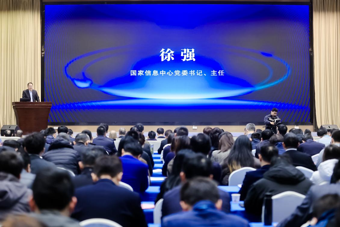 國家信息中心主任徐強(qiáng)致辭。主辦方供圖