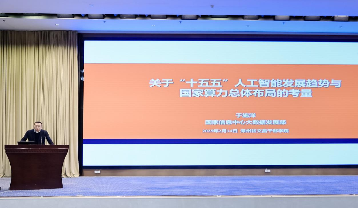國家信息中心大數(shù)據(jù)發(fā)展部主任于施洋作題為《關(guān)于“十五五”人工智能發(fā)展趨勢與國家算力總體布局的考量》演講。主辦方供圖