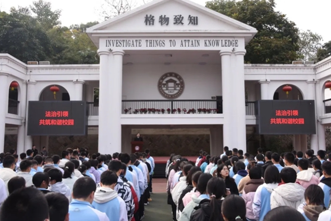 福州格致中學(xué)舉行法治副校長(zhǎng)聘任儀式暨“法治護(hù)航青春”主題教育大會(huì)