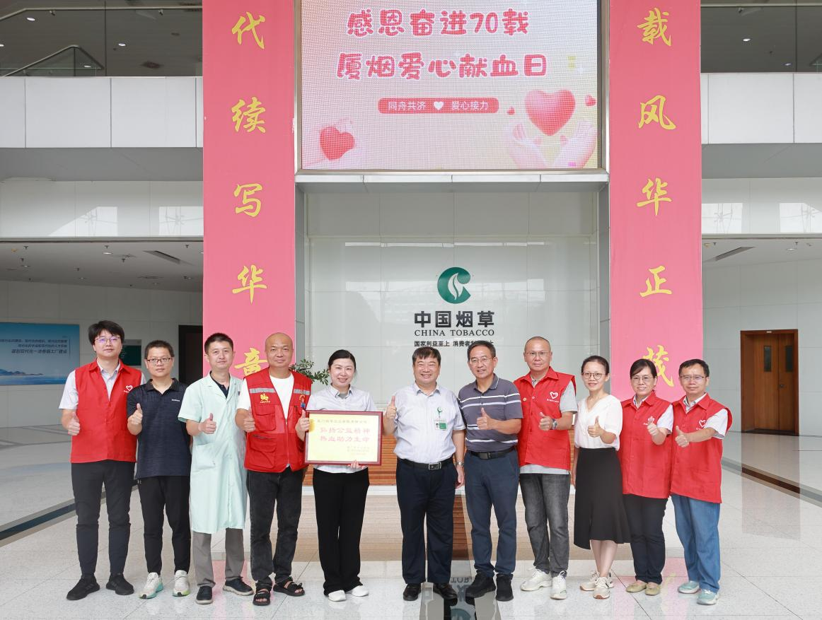 廈門市中心血站為廈煙公司頒發(fā)牌匾