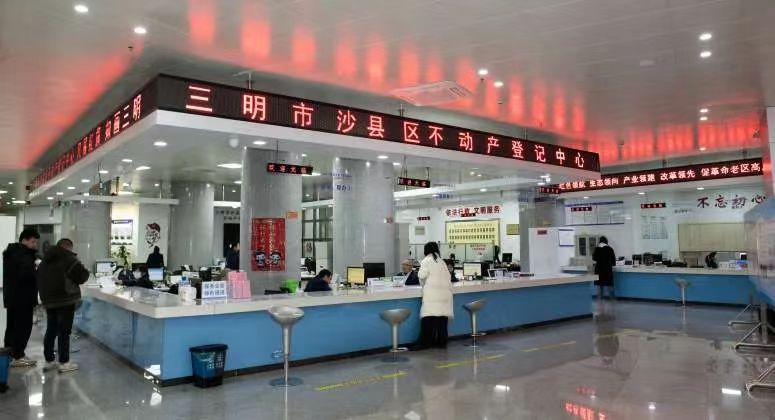 福建省三明市沙縣區(qū)不動產(chǎn)登記中心。黃海攝