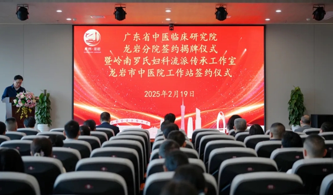 廣東省中醫(yī)臨床研究院龍巖分院揭牌儀式
