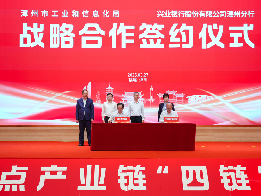 漳州市工信局與興業(yè)銀行漳州分行簽訂戰(zhàn)略合作協(xié)議。興業(yè)銀行漳州分行供圖