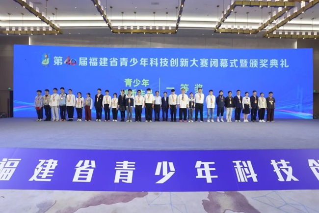 頒獎現(xiàn)場。福建省科學技術協(xié)會供圖