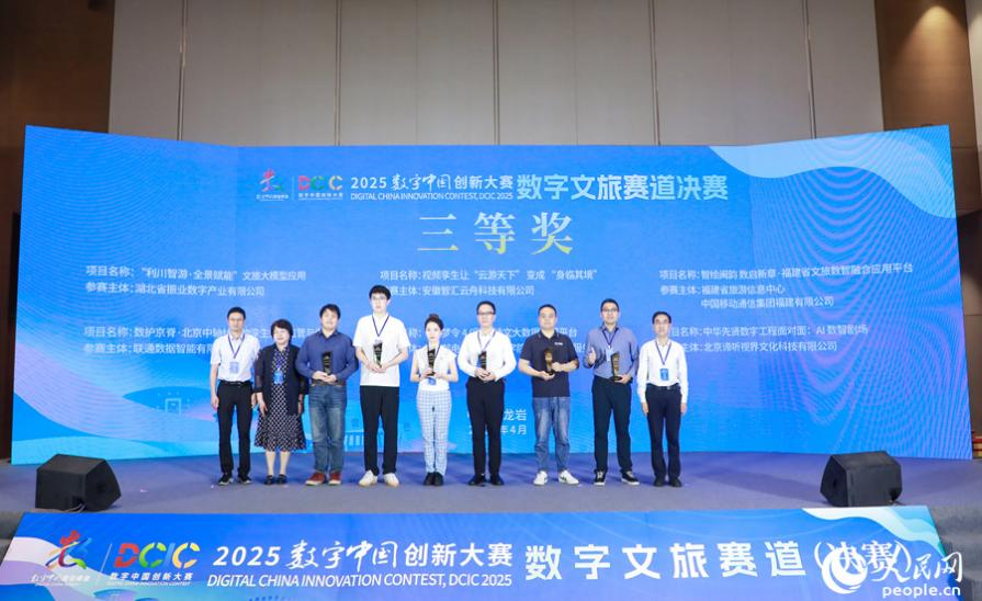 三等獎獲獎團隊受獎。人民網(wǎng) 陳永整攝