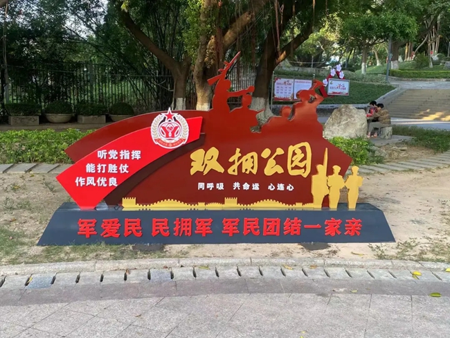 建設雙擁公園