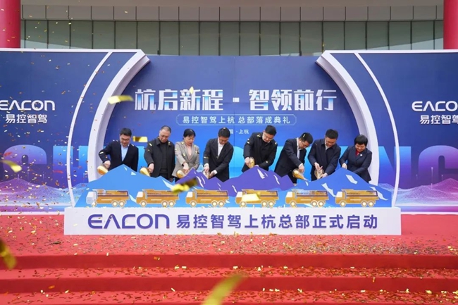 易控智駕總部落成儀式。龍巖市融媒體中心供圖