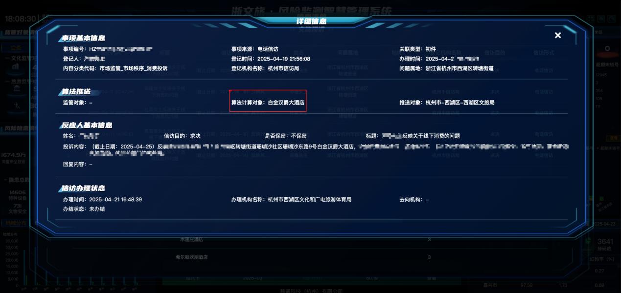 浙文旅·風(fēng)險(xiǎn)監(jiān)測(cè)智慧管理系統(tǒng)頁(yè)面
