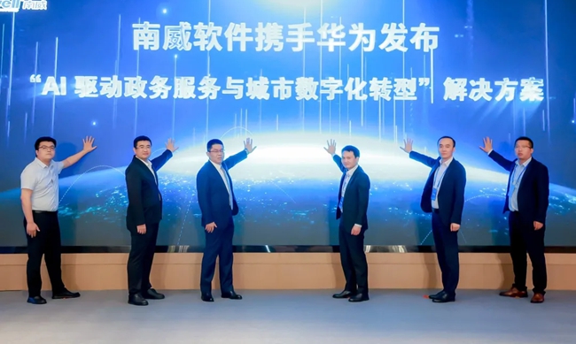 南威軟件攜手華為發(fā)布“AI驅(qū)動(dòng)政務(wù)服務(wù)與城市數(shù)字化轉(zhuǎn)型”解決方案。主辦方供圖