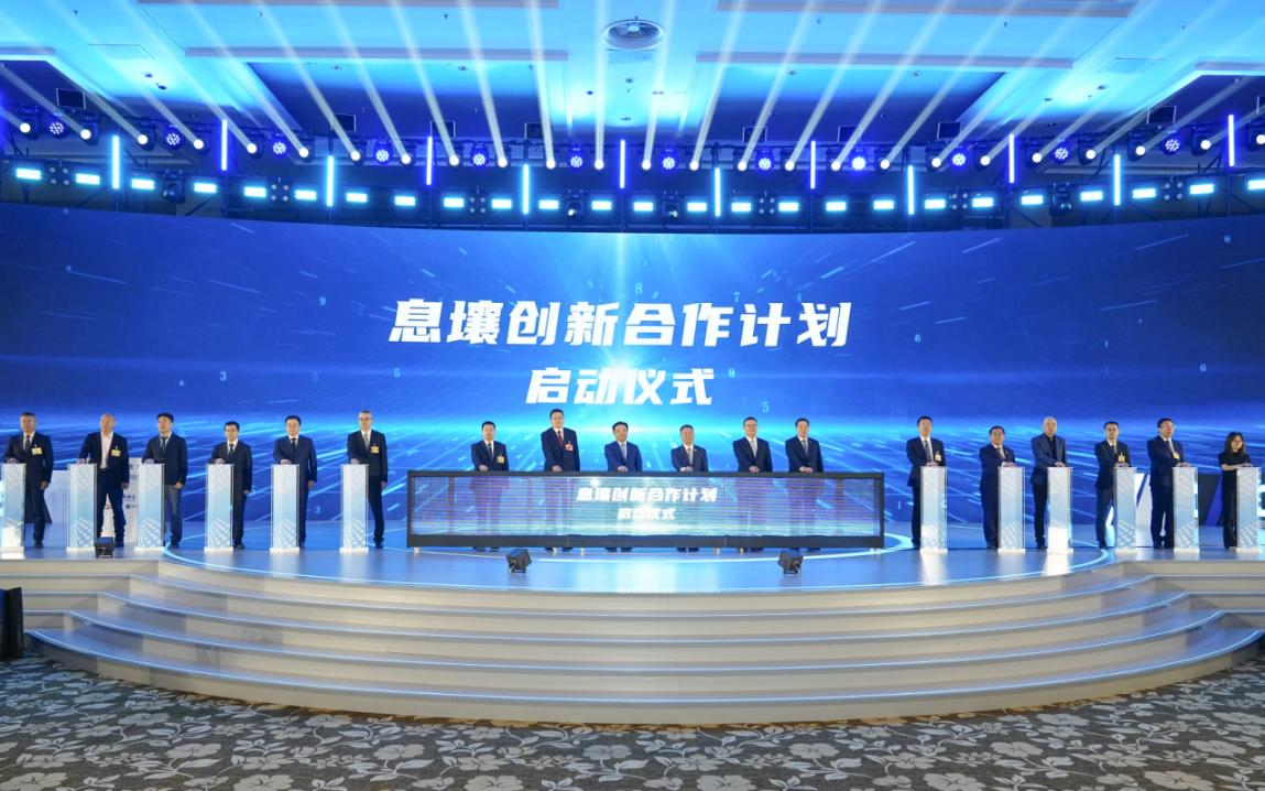 息壤創(chuàng)新合作計劃啟動儀式。主辦方供圖