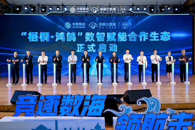 “梧桐·鴻鵠”數(shù)智賦能合作生態(tài)啟動