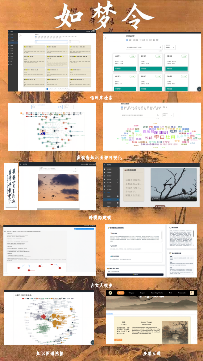 如夢令功能與架構(gòu)
