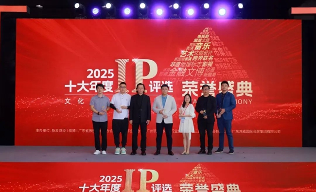 2025十大年度IP評選榮譽(yù)盛典上，連江縣“世界漁都”城市IP入選2025年度IP城市人文賽道TOP10
