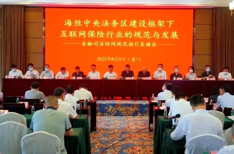 廈門金融司法協(xié)同中心以類案指引推進互聯(lián)網(wǎng)金融行業(yè)等規(guī)范和發(fā)展。廈門市中級人民法院供圖