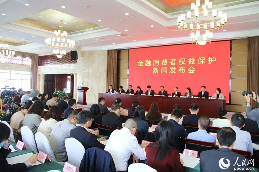 舉辦廈門金融司法協(xié)同中心金融消費者權(quán)益保護發(fā)布會（資料圖）。人民網(wǎng)記者 陳博攝