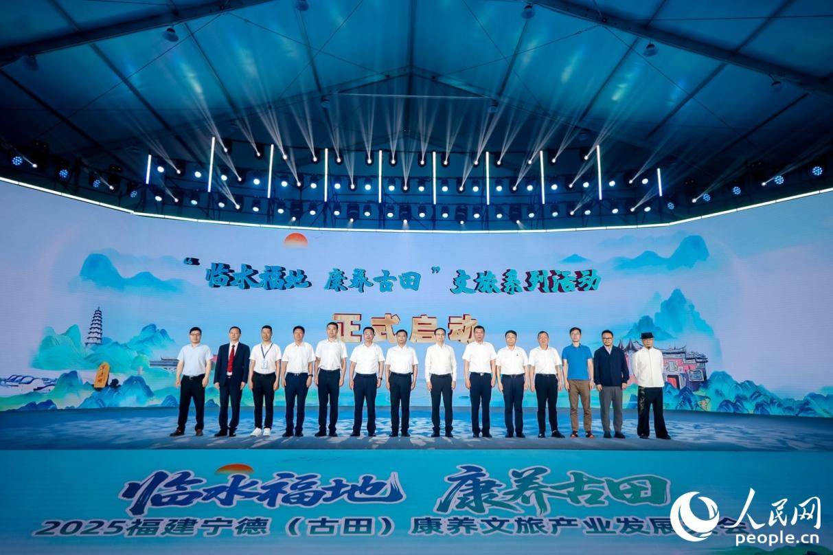 “臨水福地 康養(yǎng)古田”文旅系列活動正式啟動。人民網(wǎng) 李唯一攝