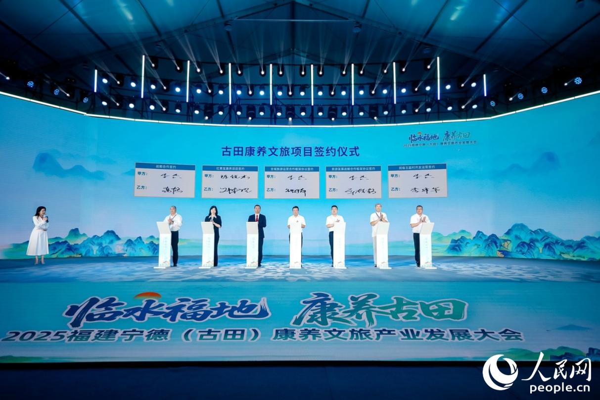 古田康養(yǎng)文旅項目簽約儀式。人民網(wǎng) 李唯一攝