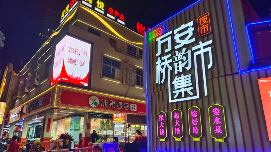 萬安橋韻市集