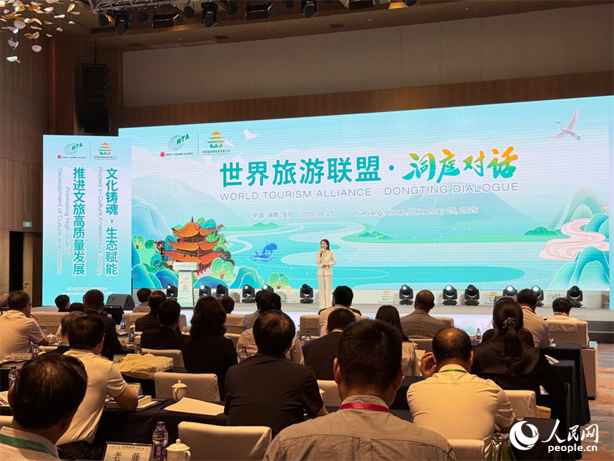 “2025世界旅游聯(lián)盟·洞庭對(duì)話”現(xiàn)場(chǎng)。人民網(wǎng)記者 吳茜薇攝
