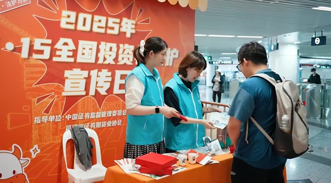 華福證券國家級投教基地開展普法宣傳活動