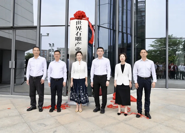 世界石雕產(chǎn)業(yè)供應(yīng)鏈集散中心揭牌儀式