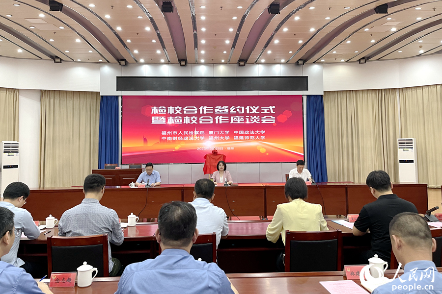 福州市人民檢察院檢校合作簽約儀式暨檢校合作座談會現(xiàn)場。人民網(wǎng) 謝星宇攝