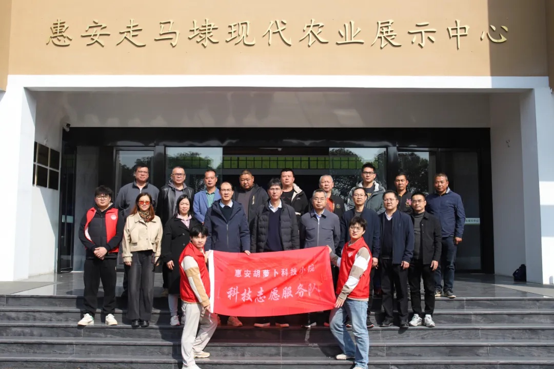 福建惠安胡蘿卜科技小院科技志愿服務(wù)隊(duì)開展服務(wù)民營企業(yè)發(fā)展專項(xiàng)活動