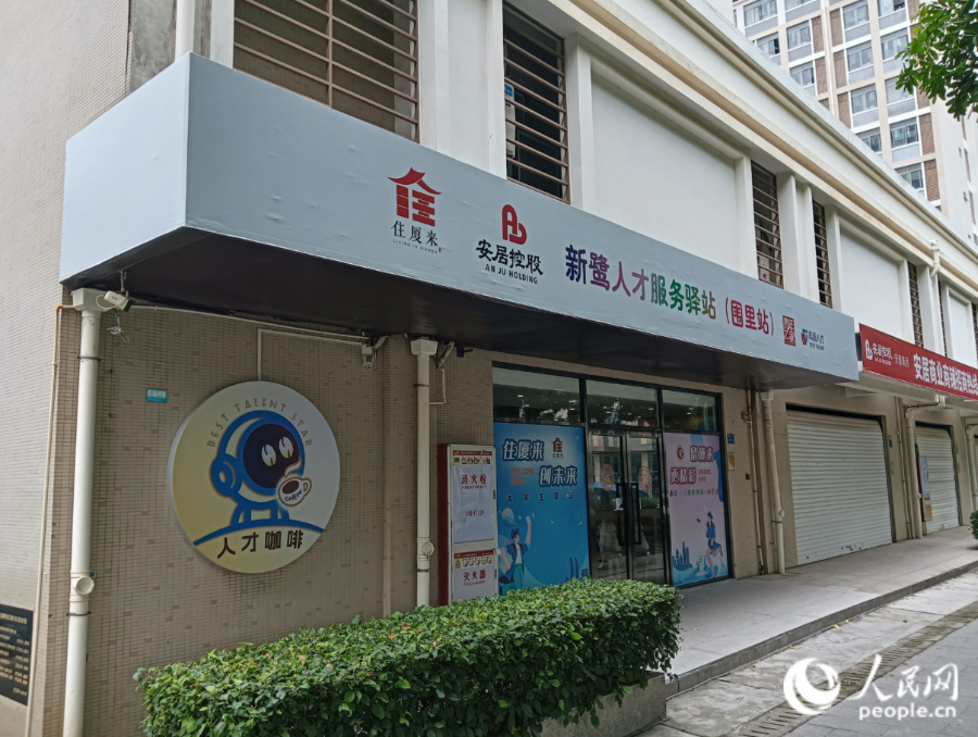 圍里公寓的“新鷺人才服務(wù)驛站”。人民網(wǎng)記者 陳博攝