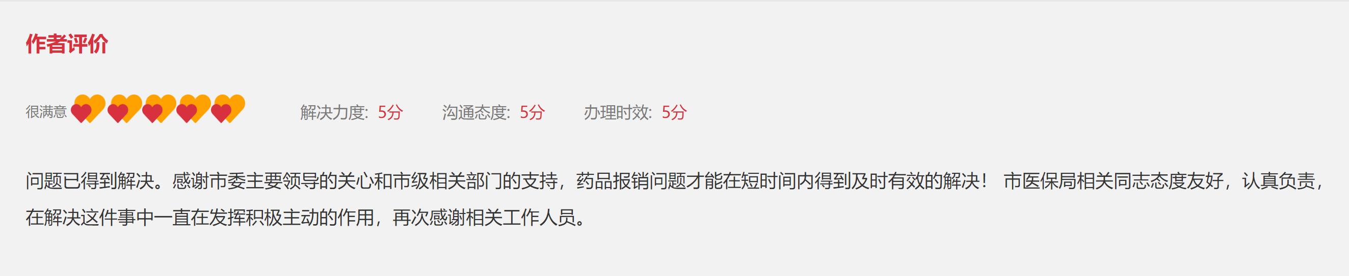 “領(lǐng)導(dǎo)留言板”截圖