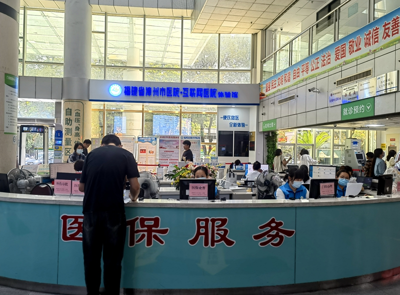 醫(yī)院醫(yī)保服務(wù)窗口。漳州市醫(yī)保局供圖