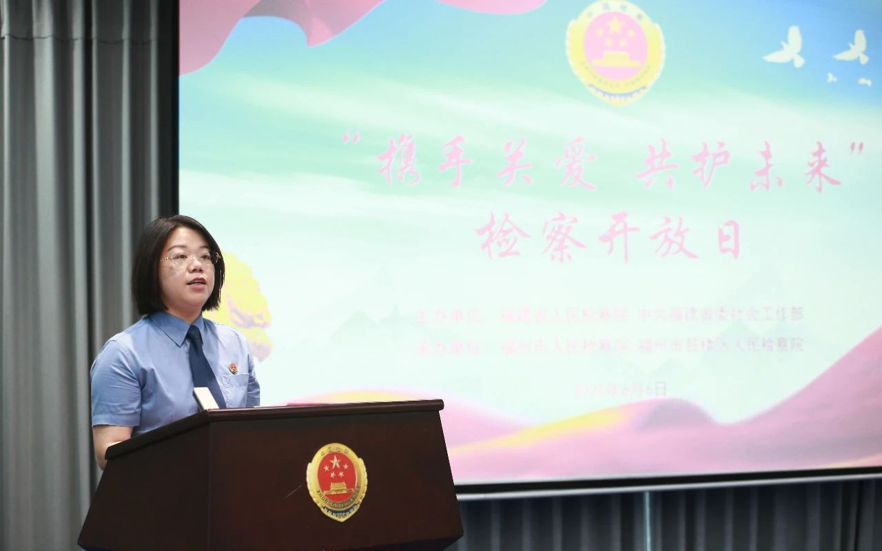 福州市檢察院黨組書記、檢察長江莉致辭。福建省人民檢察院供圖