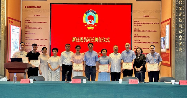 為市、縣兩級新任委員河長頒發(fā)聘書