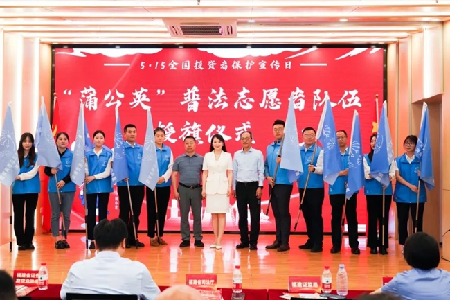 “蒲公英”八閩行首站為志愿者隊伍授旗