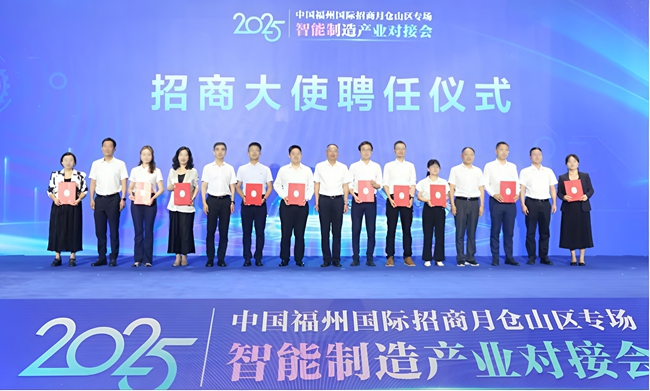 招商大使聘任儀式