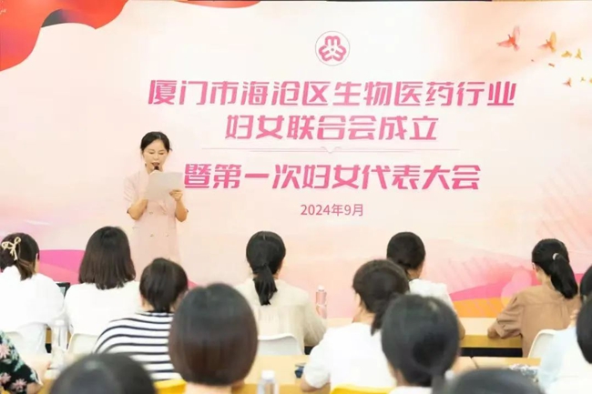成立生物醫(yī)藥行業(yè)婦聯(lián)
