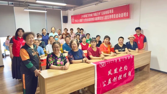 “鳳凰之約”公益創(chuàng)投項目啟動