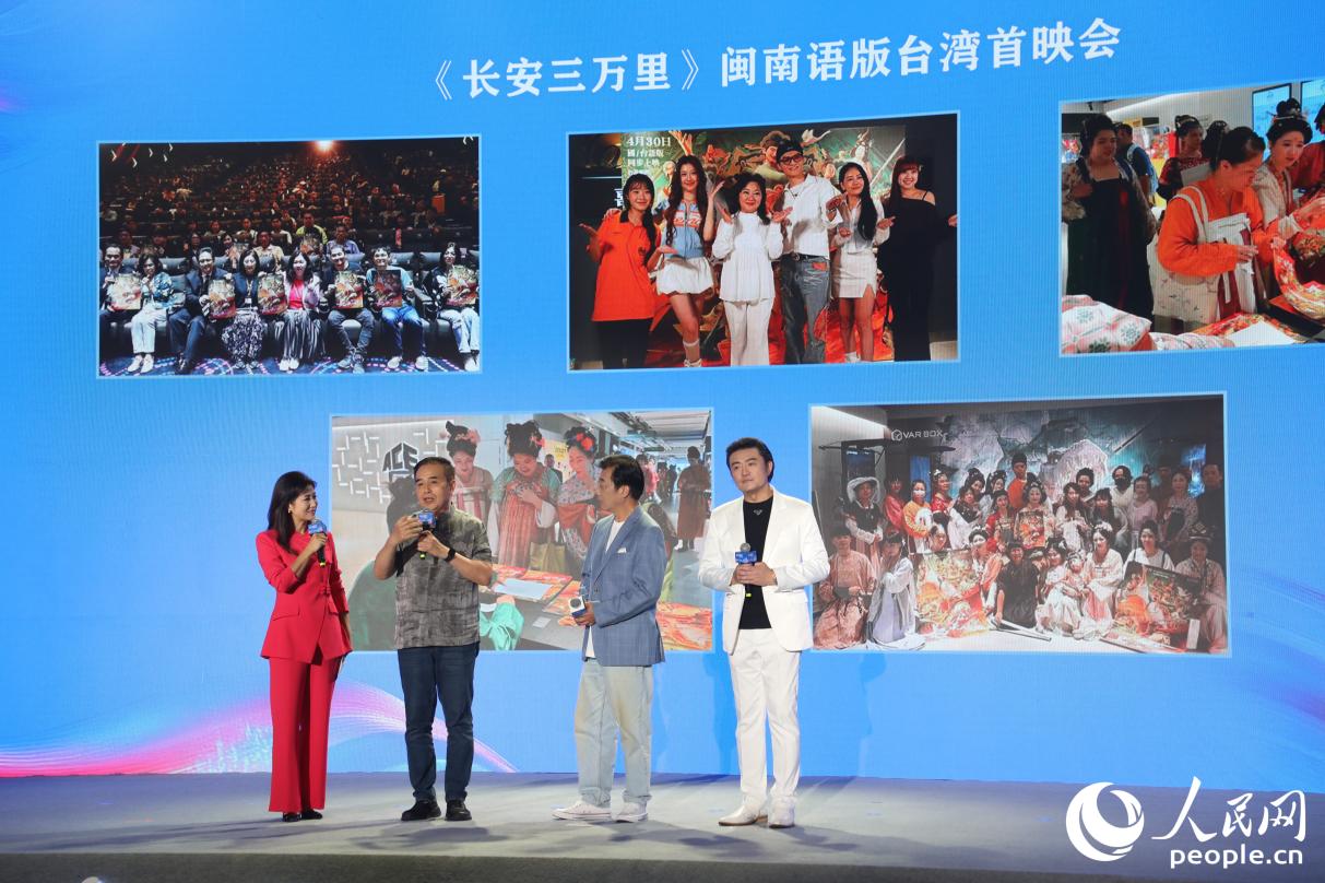 閩南語版電影《長安三萬里》出品人陳俊榮（左二）在第二十三屆海峽青年論壇作分享。人民網(wǎng) 李唯一攝