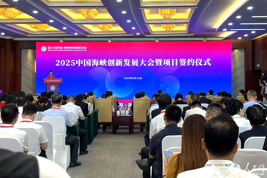 2025中國海峽創(chuàng)新發(fā)展大會暨項(xiàng)目簽約儀式現(xiàn)場。人民網(wǎng)記者 林盈攝