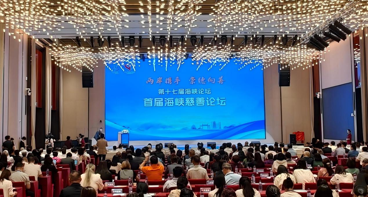 首屆海峽慈善論壇現(xiàn)場。吳壽華攝