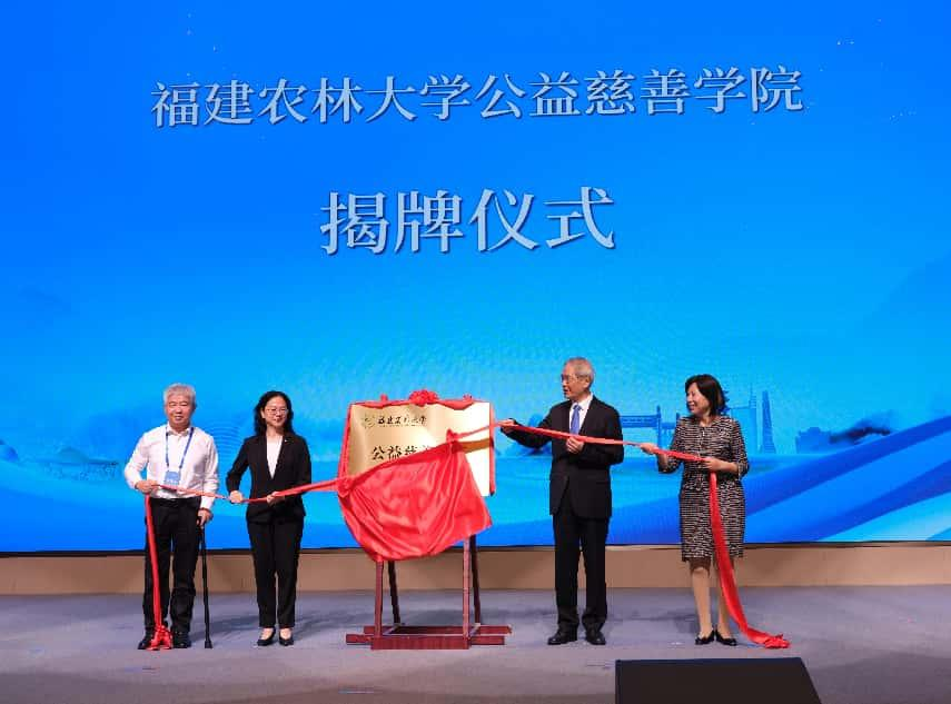 福建農(nóng)林大學公益慈善學院揭牌現(xiàn)場。吳壽華攝