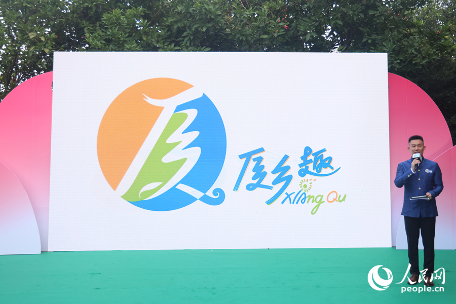 “廈鄉(xiāng)趣”品牌標(biāo)識揭幕儀式。人民網(wǎng)記者 陳博攝