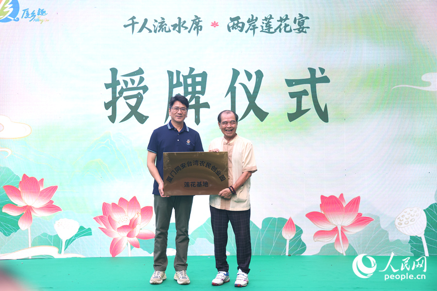 同安臺灣農(nóng)民創(chuàng)業(yè)園授牌儀式。人民網(wǎng)記者 陳博攝