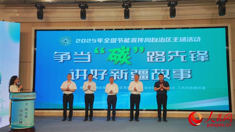 “爭(zhēng)當(dāng)‘碳’路先鋒 講好新疆故事”主題宣傳活動(dòng)暨“‘碳’路先鋒”優(yōu)秀案例征集活動(dòng)啟動(dòng)。人民網(wǎng)記者 楊睿攝