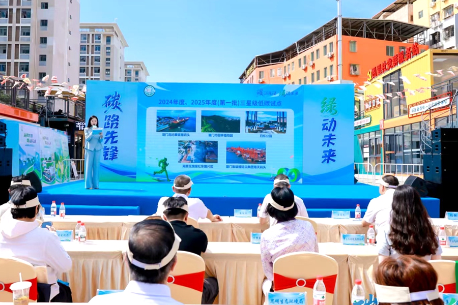 公布廈門市2024年度、2025年度第一批三星級低碳建設(shè)試點(diǎn)名單。廈門市生態(tài)環(huán)境局供圖