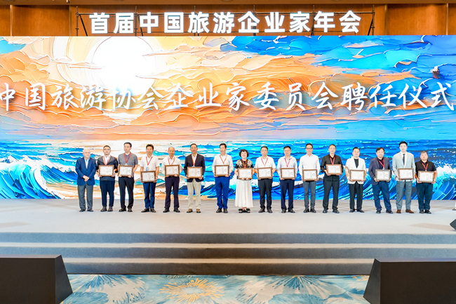 中國旅游協(xié)會企業(yè)家委員會聘任儀式。主辦方供圖