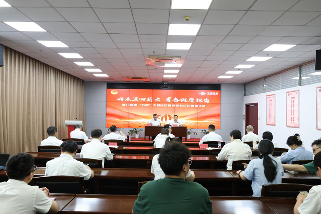廈門聯(lián)通黨委書記、總經(jīng)理繆志勇講授青年精神素養(yǎng)提升“第一課”暨黨委書記專題團(tuán)課