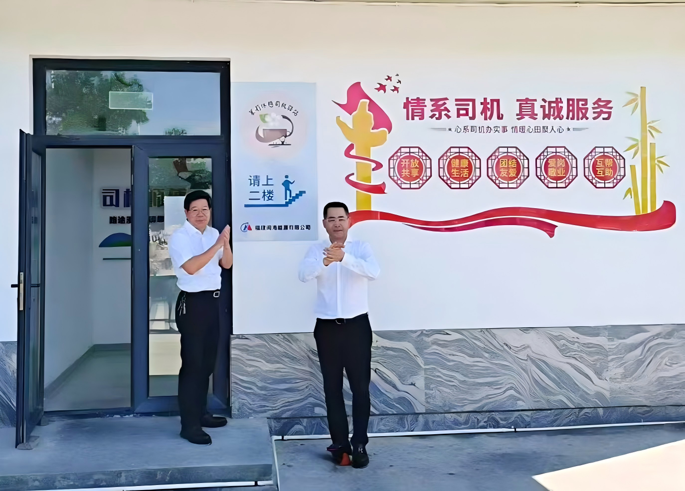 “茉莉休憩”司機驛站貼標啟用現(xiàn)場